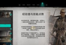 刺客信条高能技能加点攻略（掌握技能点分配的关键策略，成为顶级刺客）