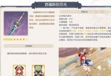 《原神》西福斯月光属性效果一览（探秘西福斯月光属性的奥秘）