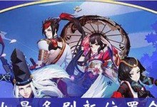 阴阳师雪女在什么地方,雪女——冰封之舞，控制之魂的诞生之地