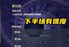 《原神》深渊11层、12层满星攻略——迎接挑战的关键（解锁极限挑战——掌握深渊技巧，征服最高层）