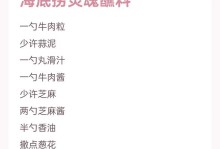 《玩转海底捞店内小游戏，享受美食与娱乐》（探秘海底捞店内小游戏的攻略与乐趣）