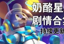 《猫和老鼠游戏外星球攻略》（探索奇幻星球的无尽冒险）