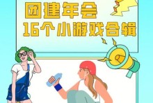 《突破自我，挑战极限——以演技大考验团建游戏攻略》（拓展团队潜力，提升演技水平，团建游戏攻略分享）