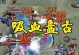 盘古出装攻略视频（一网打尽，精选盘古出装攻略视频，让你成为无敌战士）