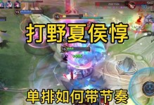 夏侯惇打野出装攻略（无坚不摧，夏侯惇打野神装大揭秘！）