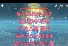 原神爆料3.1剧情攻略