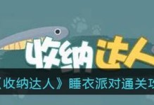 化妆派对达人游戏攻略（化妆派对达人游戏攻略，化妆技巧，派对装扮，化妆品推荐）