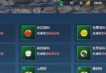 探秘《妄想山海》游戏染料制作技巧（从原料到染色，让你轻松掌握）