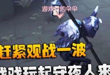 《第五人格》守夜人玩法必备技巧（掌握这些技巧，轻松应对游戏中的挑战）