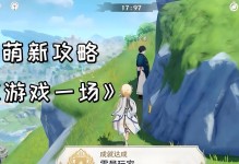 原神卢新手攻略（解锁卢的潜力，掌握游戏技巧，畅游奇幻世界！）