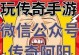 冰公主小城堡游戏攻略（探索冰雪王国，战胜敌人，拯救公主！）
