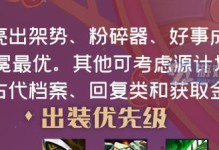 蛮子职业赛出装顺序攻略（打造无敌的野区杀神，掌握关键装备节奏）