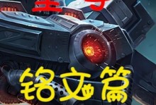 墨子铭文狩猎出装攻略大全（墨子如何选择合适的铭文和出装？）