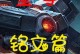 墨子铭文狩猎出装攻略大全（墨子如何选择合适的铭文和出装？）