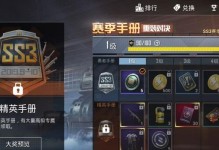 《和平精英》手册寻宝行动（一步步教你获得寻宝币，让你在游戏中更轻松！）