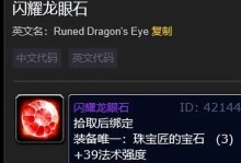 《魔兽极限出装铭文攻略大揭秘》（探寻最新流行铭文搭配，让你在战场上无往而不胜）