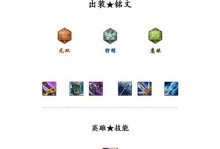 钻石级打野选手出装攻略（了解钻石级打野选手常用出装搭配，登顶战场）