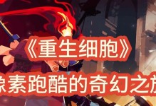 《重生细胞》游戏园丁的钥匙在哪？探索这个谜题的详细攻略！