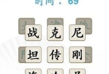 《汉字找茬王》攻略（掌握这些技巧，让你成为汉字找茬王！）
