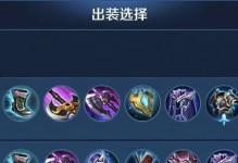 英雄联盟（掌握出装技巧，成为顶尖玩家）