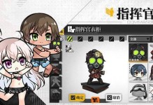 《少女前线》游戏泳池漂流时装获取攻略（掌握攻略，轻松获得泳池漂流时装）