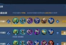 王者荣耀新人出装攻略（帮助新玩家选择合适的装备，提升游戏实力）