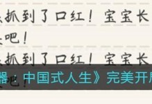 《中国式人生绿帽王》成就全攻略