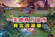怎么攒金币王者荣耀,轻松解锁英雄与皮肤