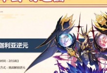 《奥拉星手游》上古星龙逆元技能全解析（最强逆天技能、技能效果分析、如何获得逆元、打造无敌战队）