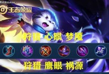 梦奇攻略（掌握梦奇铭文出装的技巧，成为无敌战神！）