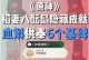 原神花庭通关攻略（探索秘境、解谜挑战，轻松通关花庭领域）