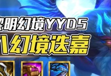 《幻境黎明出装最新版攻略》（打造全新战术体验，制霸幻境黎明！）