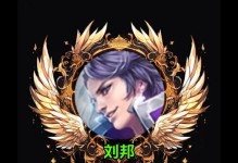 刘邦出装铭文攻略视频大全（一键了解刘邦出装铭文技巧，提升你的游戏实力！）