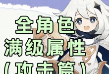 原神攻略（以原神角色攻略为例，教你如何在游戏中取得胜利）