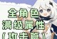 原神攻略（以原神角色攻略为例，教你如何在游戏中取得胜利）