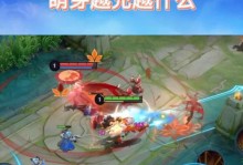 王者荣耀萌芽神奇出装攻略（王者荣耀新玩法，打造神奇出装！）
