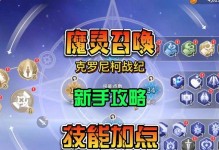 双皇技能加点攻略——终极战斗力的秘密揭示！（探索双皇技能的奥秘，让你成为绝对的战斗强者！）