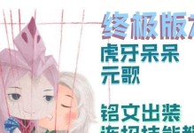 元歌最强出装攻略（打造无敌元歌，让你独步江湖）