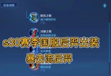 《后裔增强铭文出装攻略大全》（挑战高额伤害输出一图读懂后裔加强铭文出装攻略）