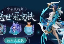 2021《王者荣耀》虞姬皮肤大全（最全虞姬皮肤攻略，为你的英雄形象加分！）