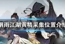 《烟雨江湖手游攻略技能全解析》（掌握技能的关键，让你在烟雨江湖游戏中如鱼得水）