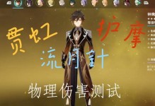 贯虹之槊VS流月针（解析原神游戏中两款极品武器的属性对比）