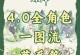《探索原神世界的全攻略书》（解密密境，掌握秘籍，成为顶级旅行者）