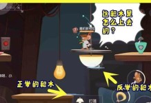 《猫和老鼠》罗宾汉玩法小技巧（用小手法成为游戏高手）