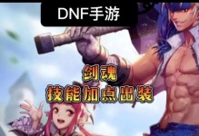剑魂攻略（掌握剑魂出装攻略，战无不胜！）