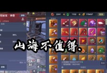 《妄想山海》新手开局攻略（如何开荒并成为强大的玩家）