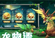 《遇见龙》装备获取攻略（如何获得游戏中的最佳装备？）