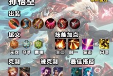 《王者荣耀猴子出装攻略大仙》（超详细的猴子出装攻略分享，助你成为大神！）