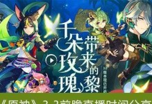 《原神》17版本前瞻直播时间及地址公布！（重磅消息来袭，玩家们最期待的17版本前瞻直播终于要开始啦！）