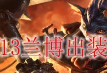 兰博出装玩法教学攻略（打造无敌战车，征服全场！）